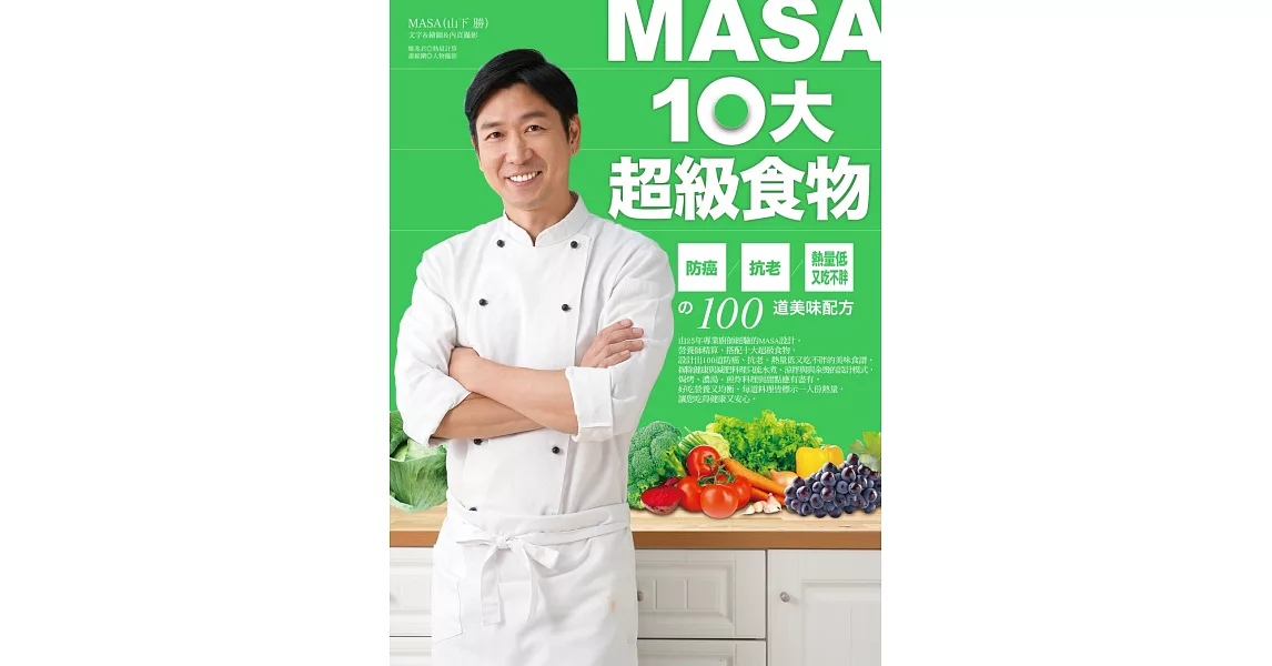MASA10大超級食物 (電子書) | 拾書所