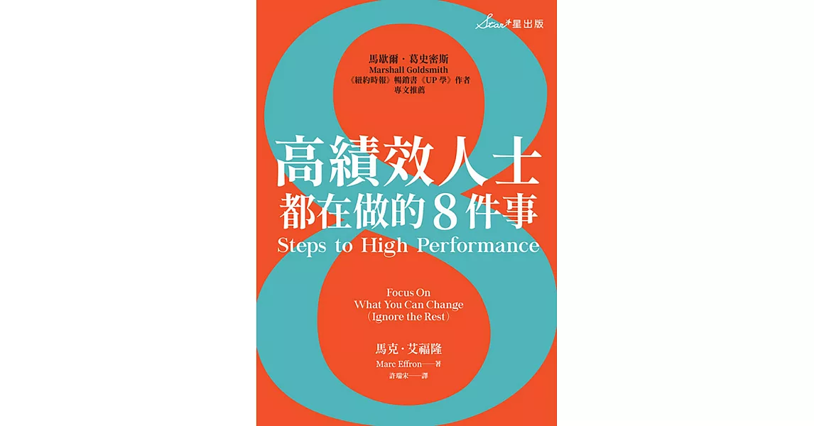 高績效人士都在做的8件事 (電子書) | 拾書所