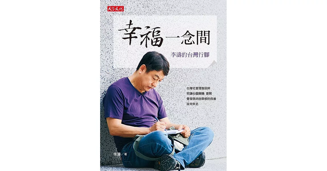 幸福一念間 (電子書) | 拾書所