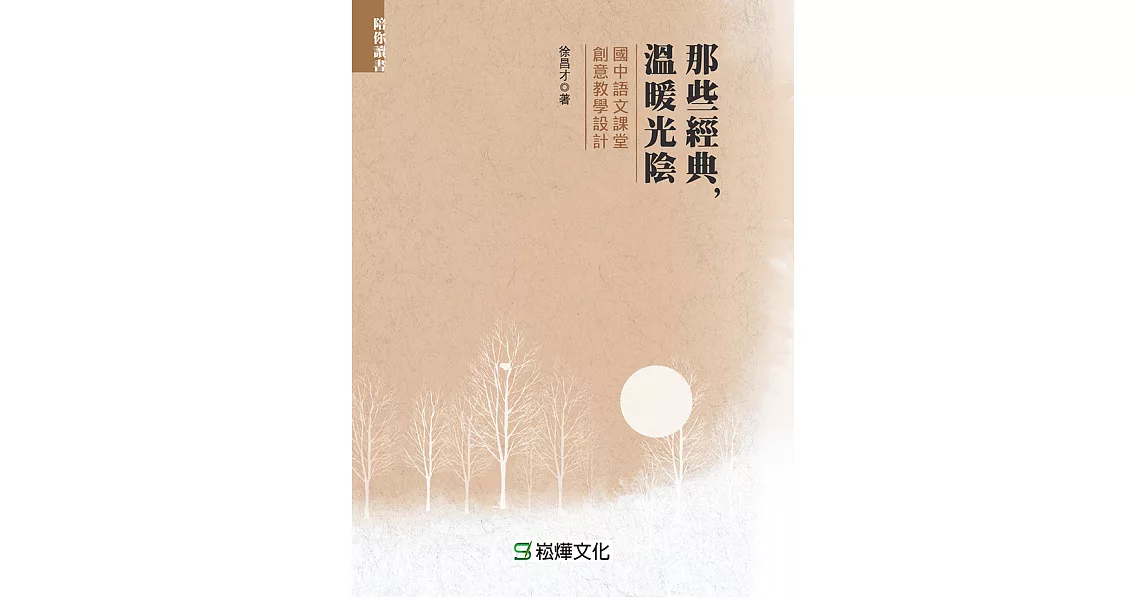 那些經典，溫暖光陰 (電子書) | 拾書所