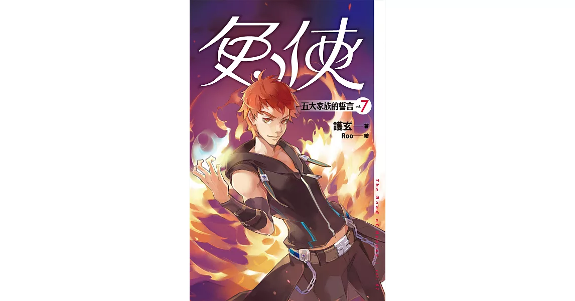 兔俠 vol.7 五大家族的誓言 (電子書) | 拾書所