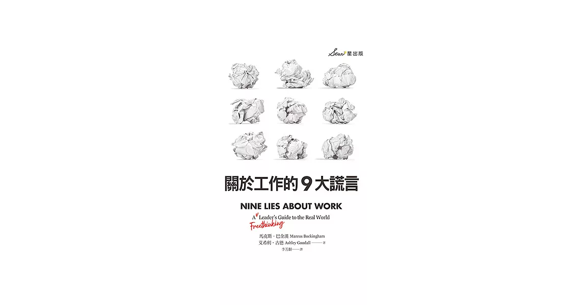 關於工作的9大謊言 (電子書) | 拾書所