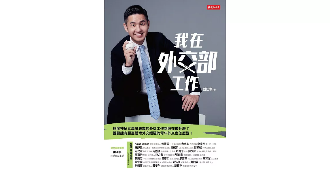 我在外交部工作 (電子書) | 拾書所