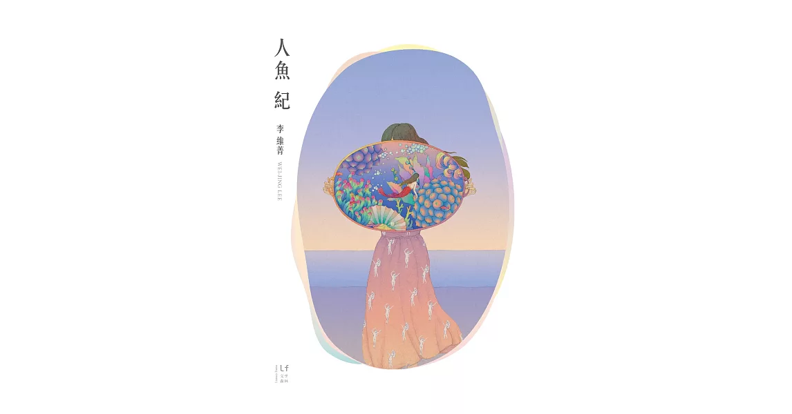 人魚紀 (電子書) | 拾書所