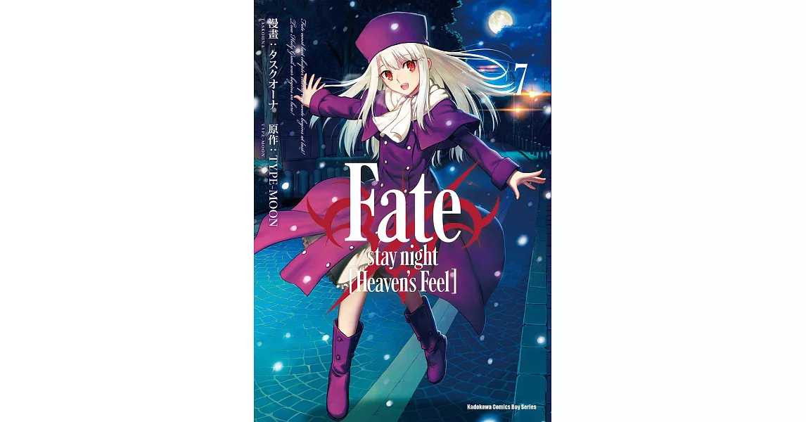 Fate/stay night [Heaven’s Feel] (7) (電子書) | 拾書所