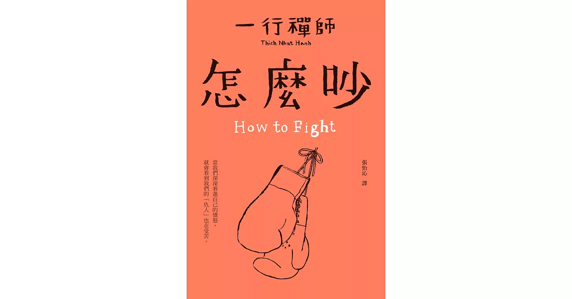 怎麼吵 (電子書) | 拾書所