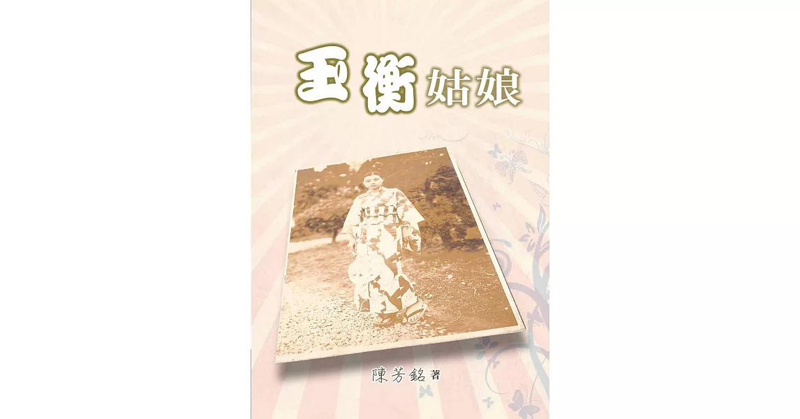 玉衡姑娘 (電子書) | 拾書所