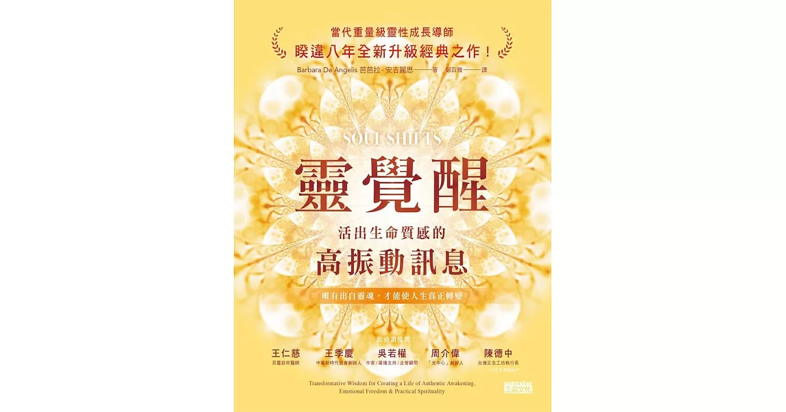 靈覺醒：活出生命質感的高振動訊息 (電子書) | 拾書所