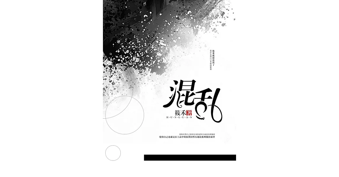 混亂 (電子書) | 拾書所