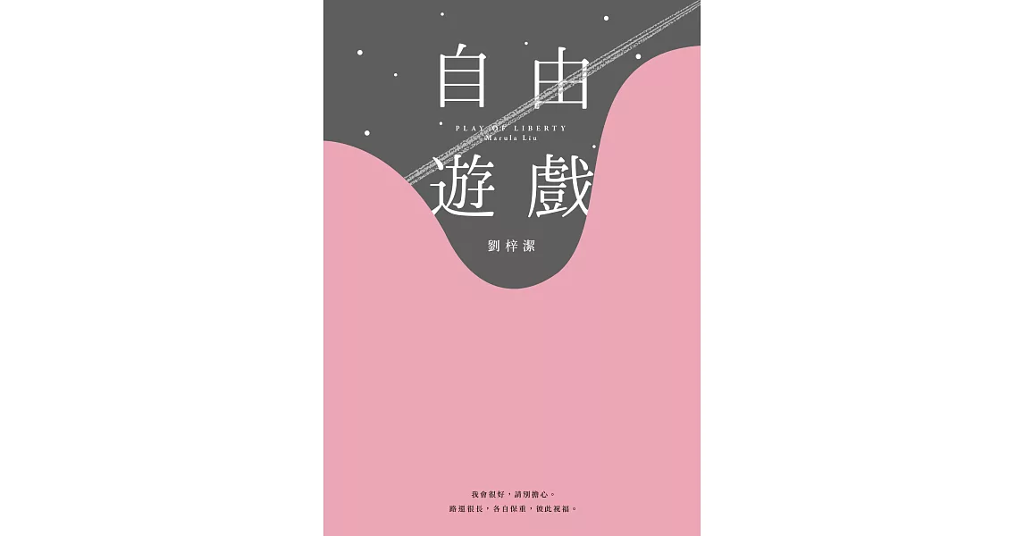 自由遊戲 (電子書) | 拾書所