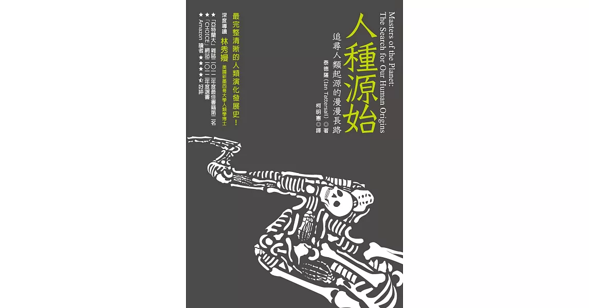 人種源始：追尋人類起源的漫漫長路 (電子書) | 拾書所