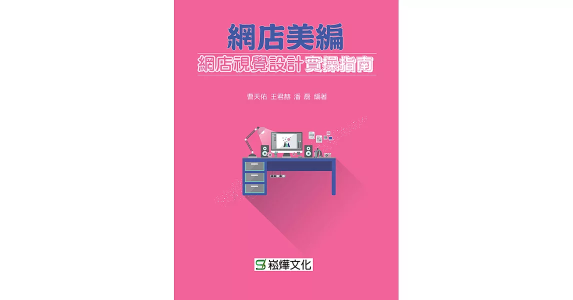 網店美編 (電子書) | 拾書所