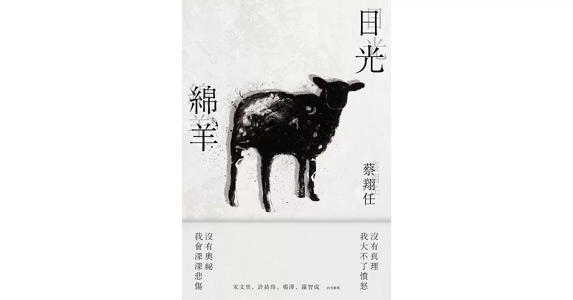 日光綿羊 (電子書) | 拾書所