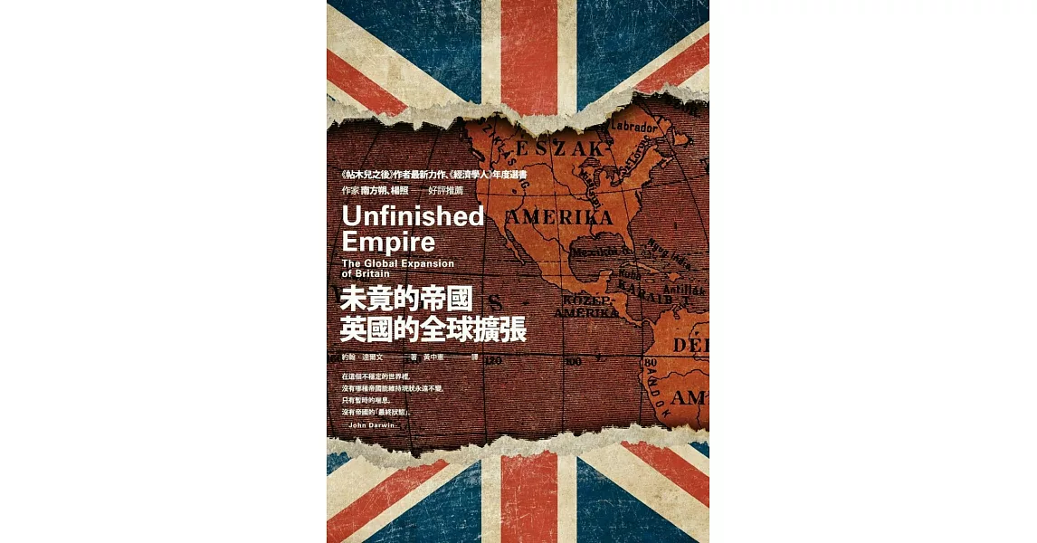 未竟的帝國：英國的全球擴張 (電子書) | 拾書所