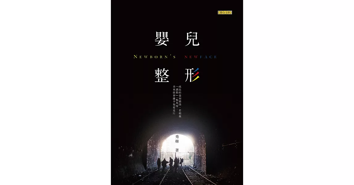 嬰兒整形 (電子書) | 拾書所