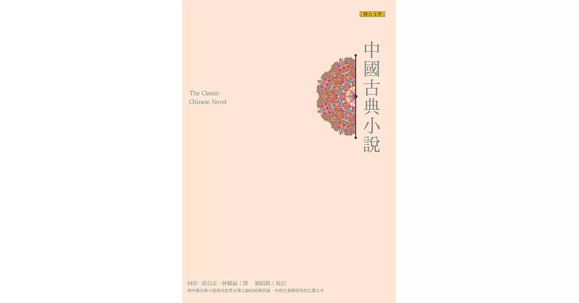 中國古典小說 (電子書) | 拾書所