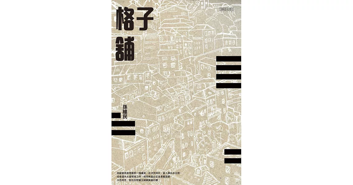 格子舖 (電子書) | 拾書所