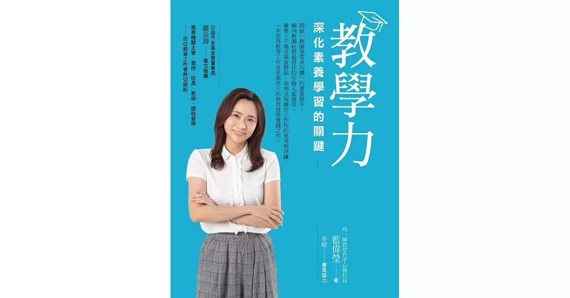 教學力：深化素養學習的關鍵 (電子書) | 拾書所