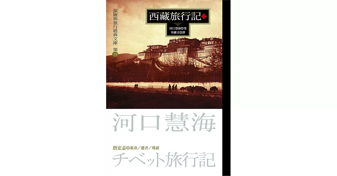 西藏旅行記(上) (電子書) | 拾書所