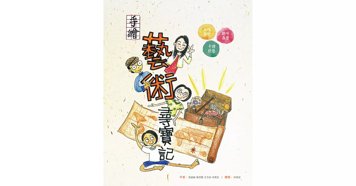 手繪藝術尋寶記 (電子書) | 拾書所