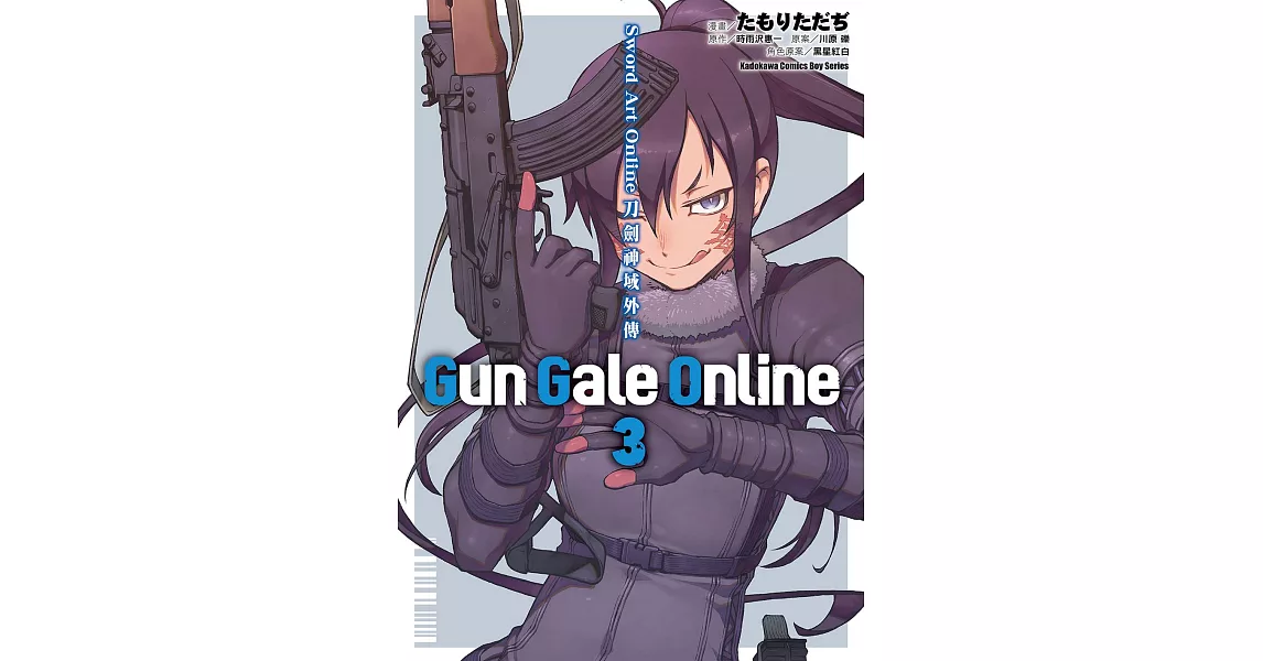 Sword Art Online刀劍神域外傳 Gun Gale Online (3) (電子書) | 拾書所