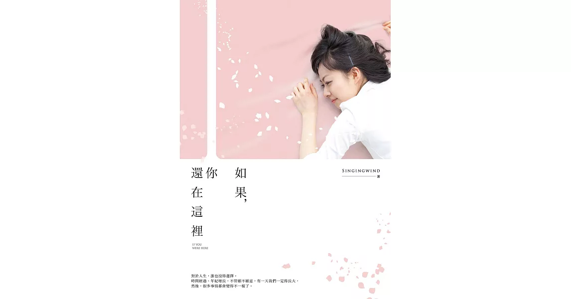 如果，你還在這裡 (電子書) | 拾書所