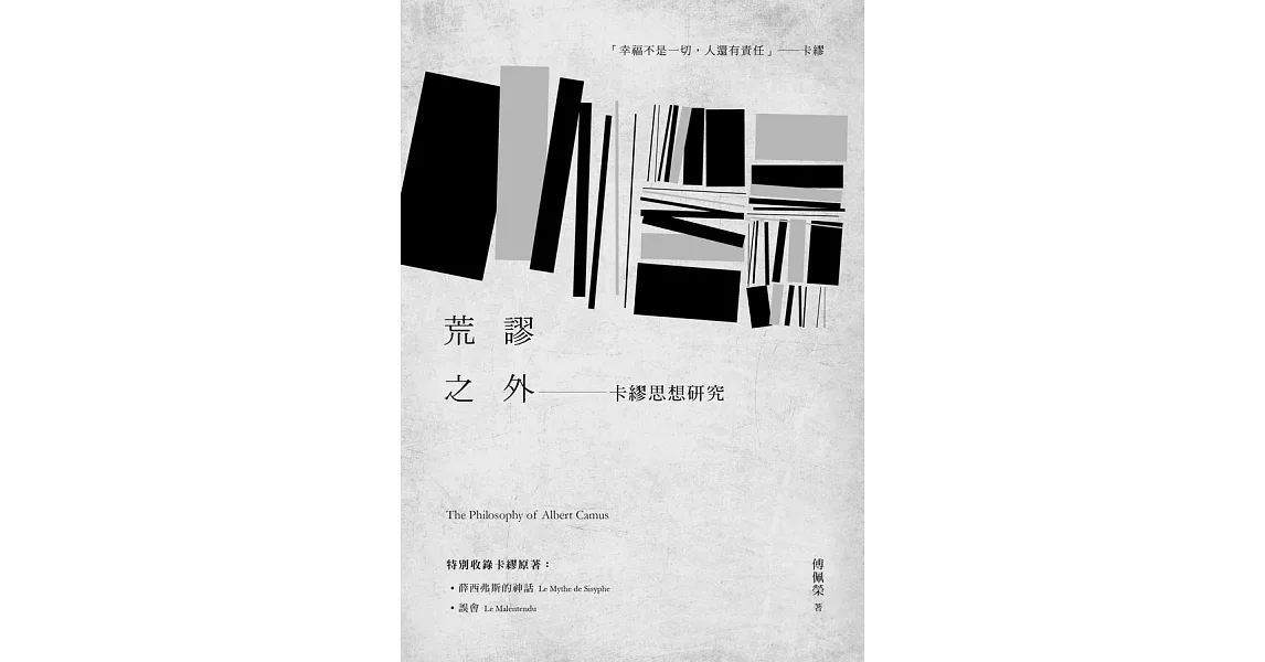 荒謬之外 (電子書) | 拾書所