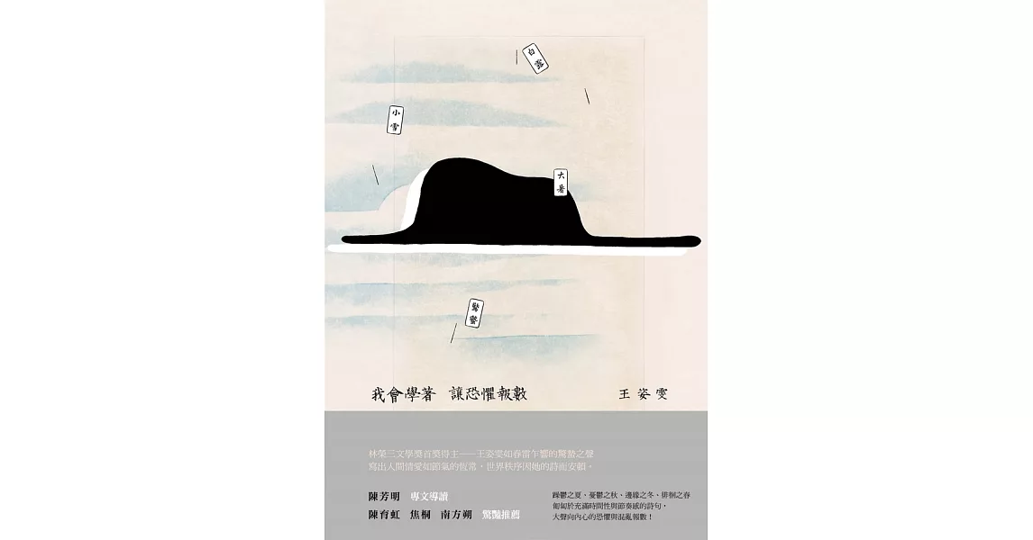 我會學著讓恐懼報數 (電子書) | 拾書所