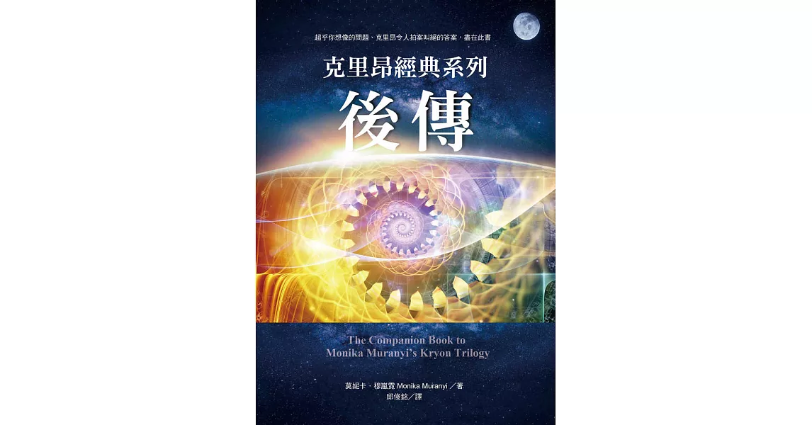 克里昂經典系列後傳 (電子書) | 拾書所