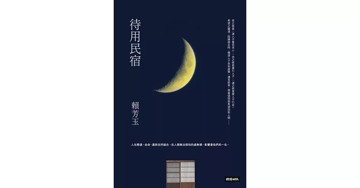 待用民宿 (電子書) | 拾書所