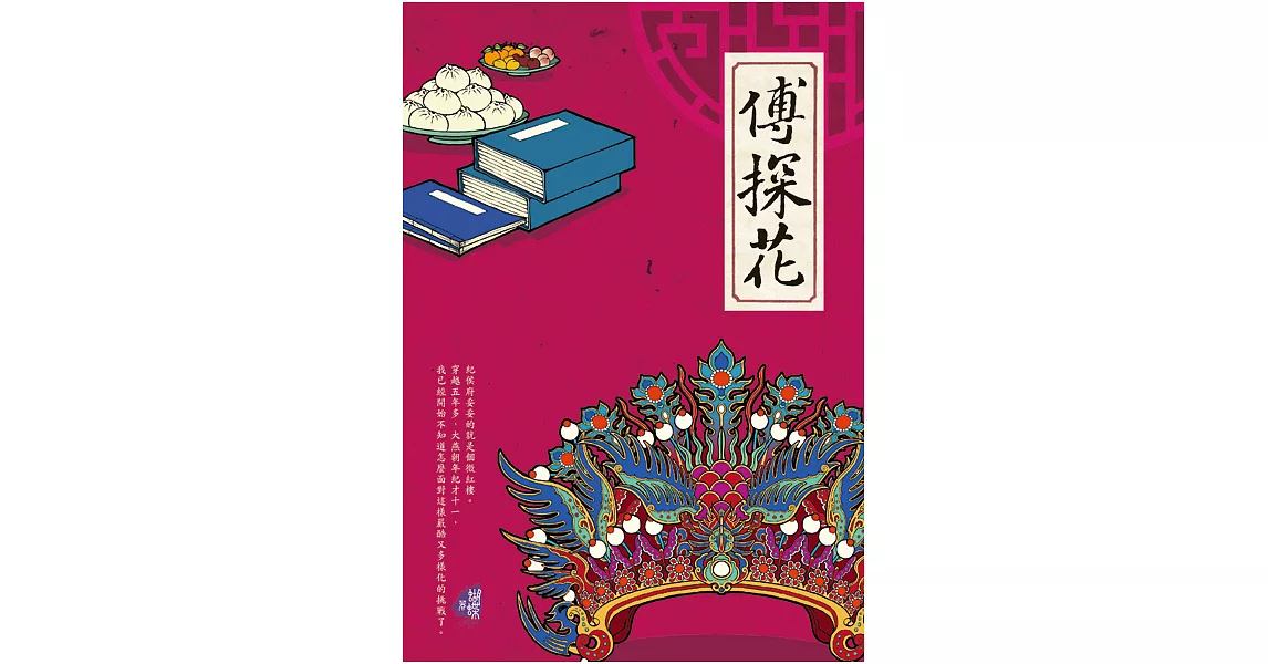 傅探花 (電子書) | 拾書所