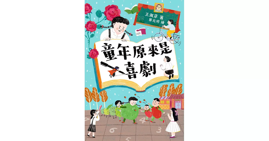 童年原來是喜劇 (電子書) | 拾書所