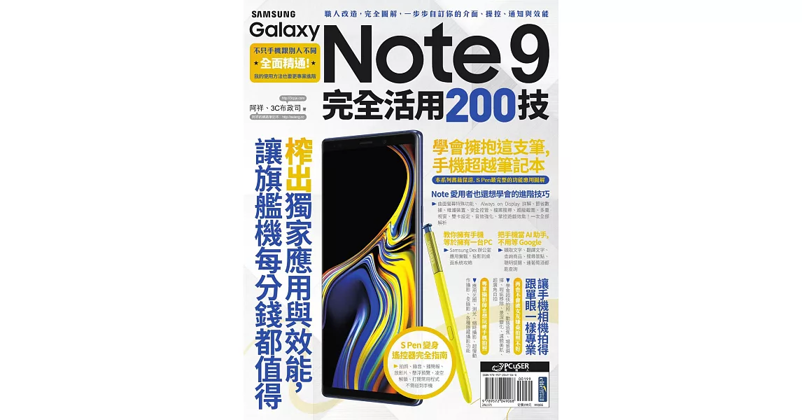 Samsung Galaxy Note 9 完全活用200技 (電子書) | 拾書所