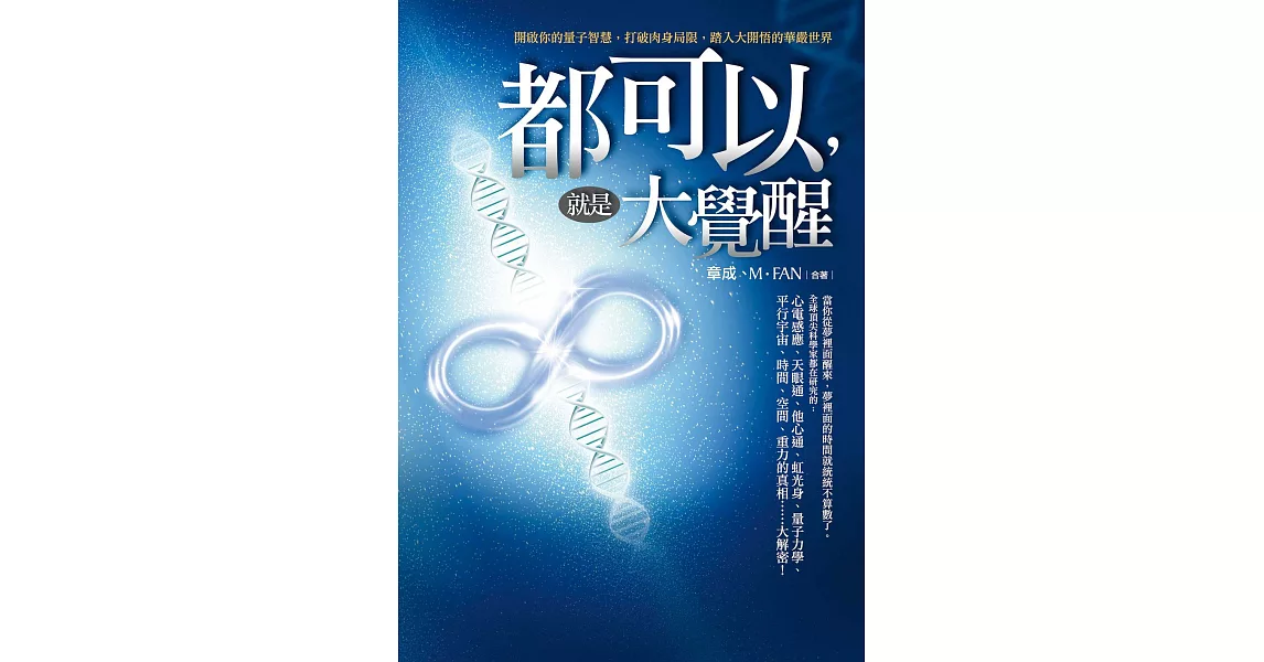 都可以，就是大覺醒 (電子書) | 拾書所