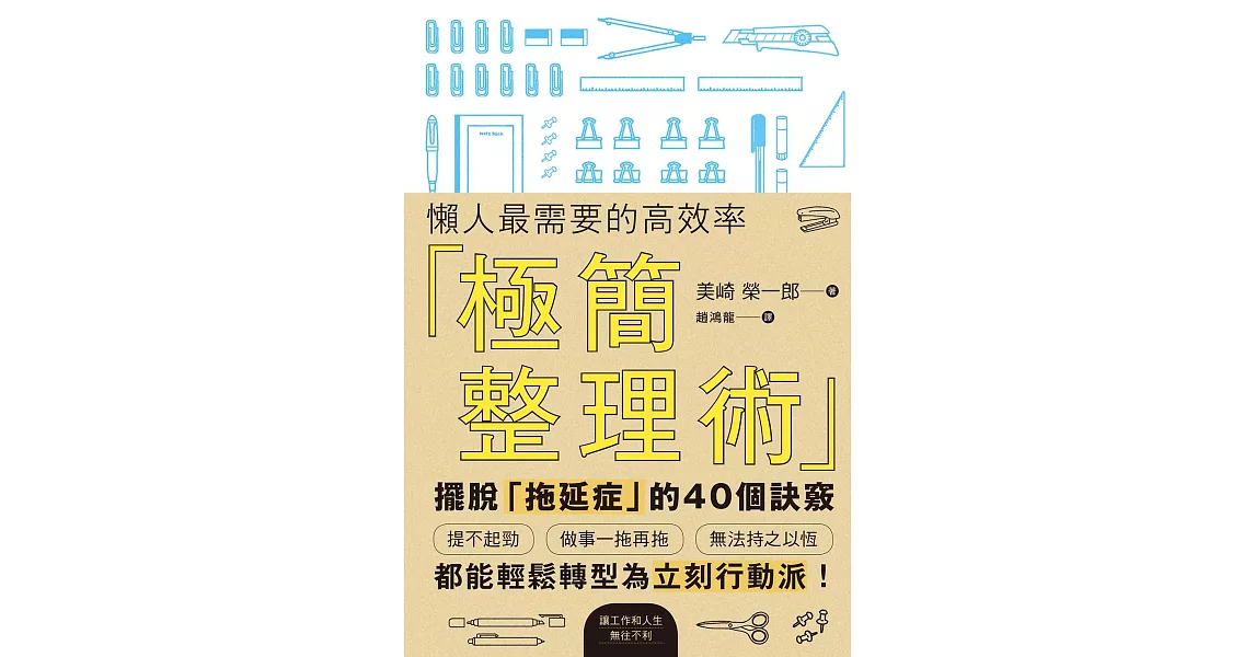 懶人最需要的高效率「極簡整理術」 (電子書) | 拾書所