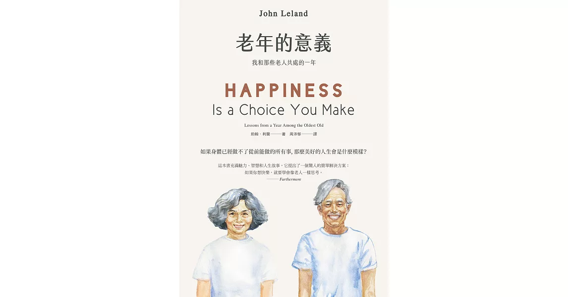 老年的意義：我和那些老人共處的一年 (電子書) | 拾書所