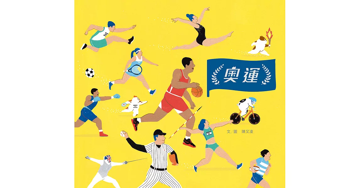 奧運（台灣第一本奧運主題繪本） (電子書) | 拾書所