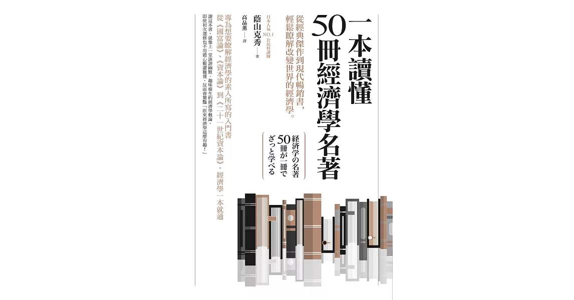 一本讀懂50冊經濟學名著：從經典傑作到現代暢銷書，輕鬆瞭解改變世界的經濟學 (電子書) | 拾書所