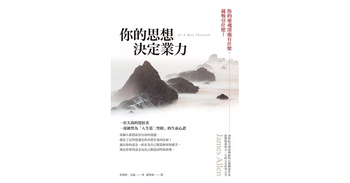 你的思想決定業力：你的靈魂深處有什麼，就吸引什麼！ (電子書) | 拾書所