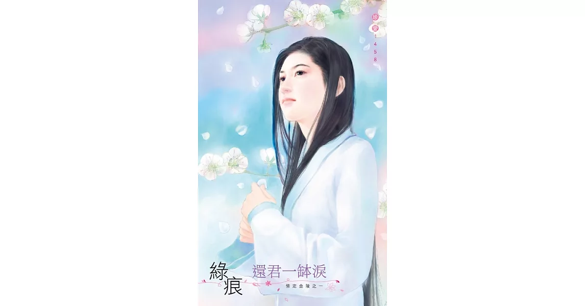 還君一缽淚 (電子書) | 拾書所