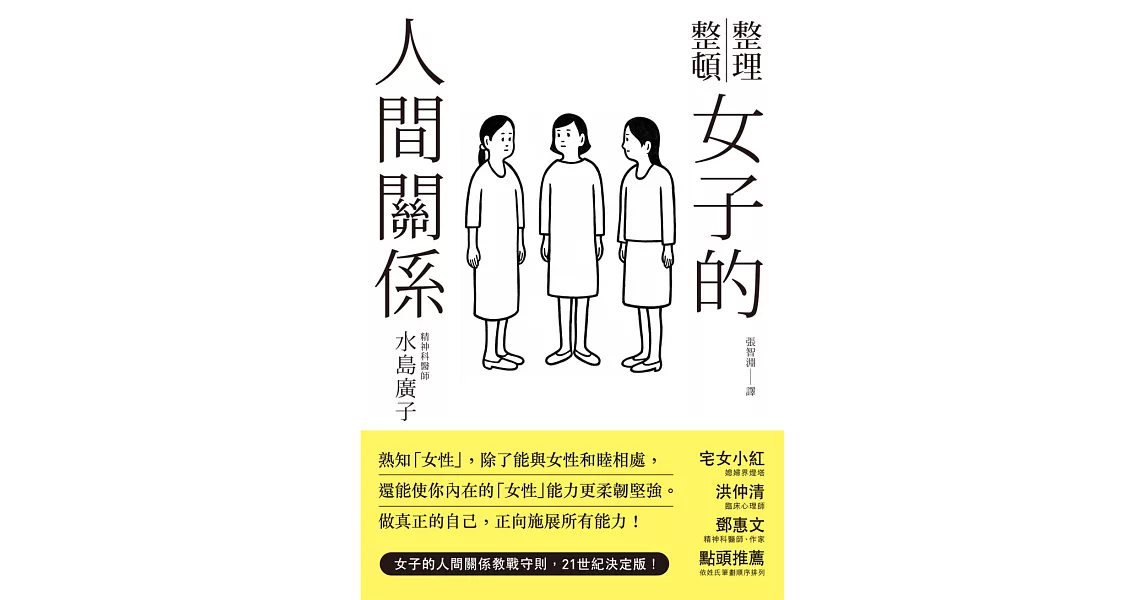 女子的人間關係 (電子書) | 拾書所