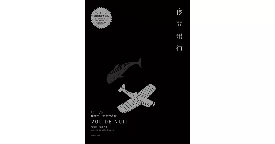 夜間飛行 (電子書) | 拾書所