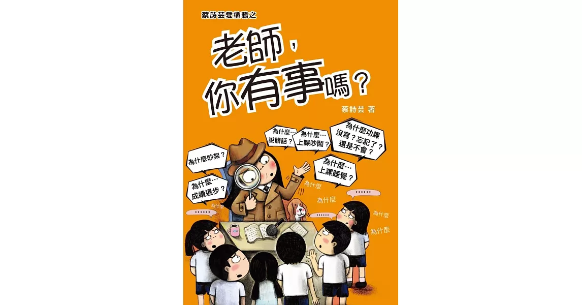 老師，你有事嗎？ (電子書) | 拾書所