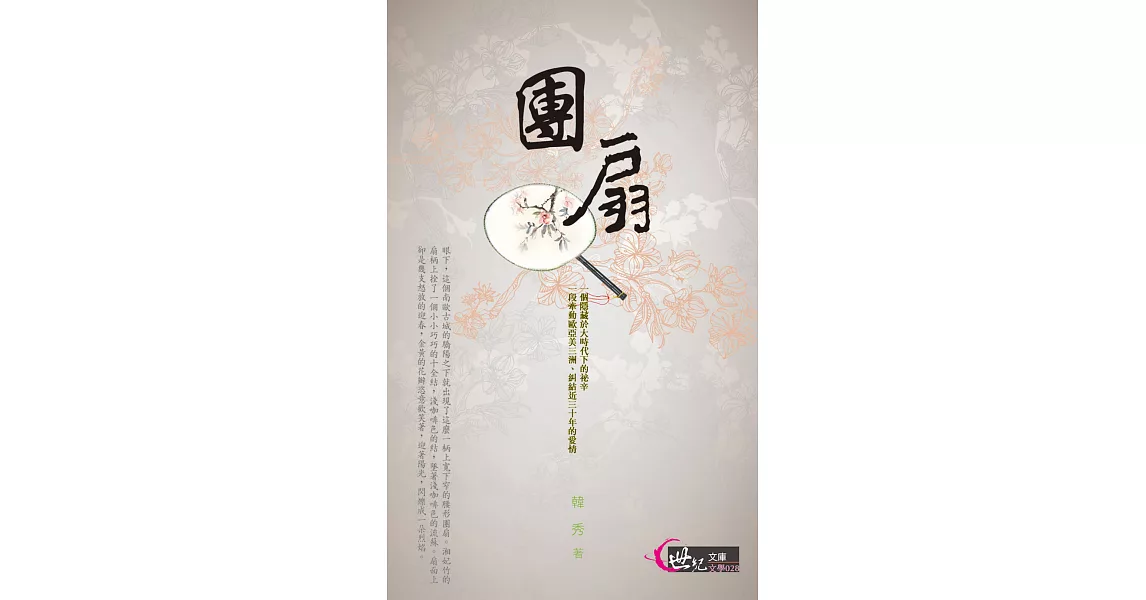 團扇 (電子書) | 拾書所