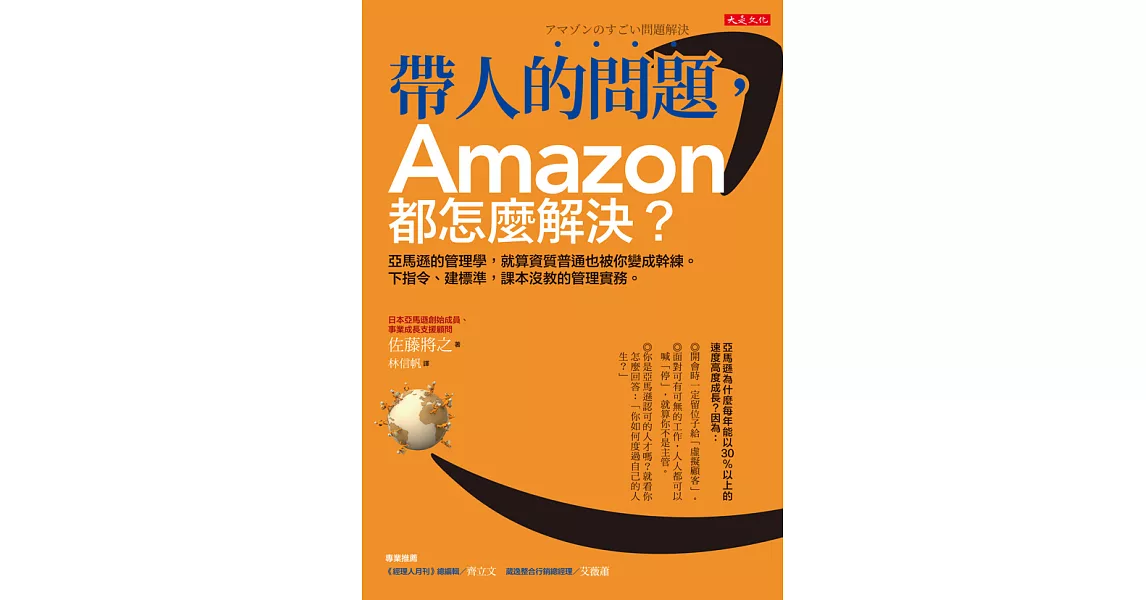 帶人的問題，Amazon都怎麼解決？ (電子書) | 拾書所