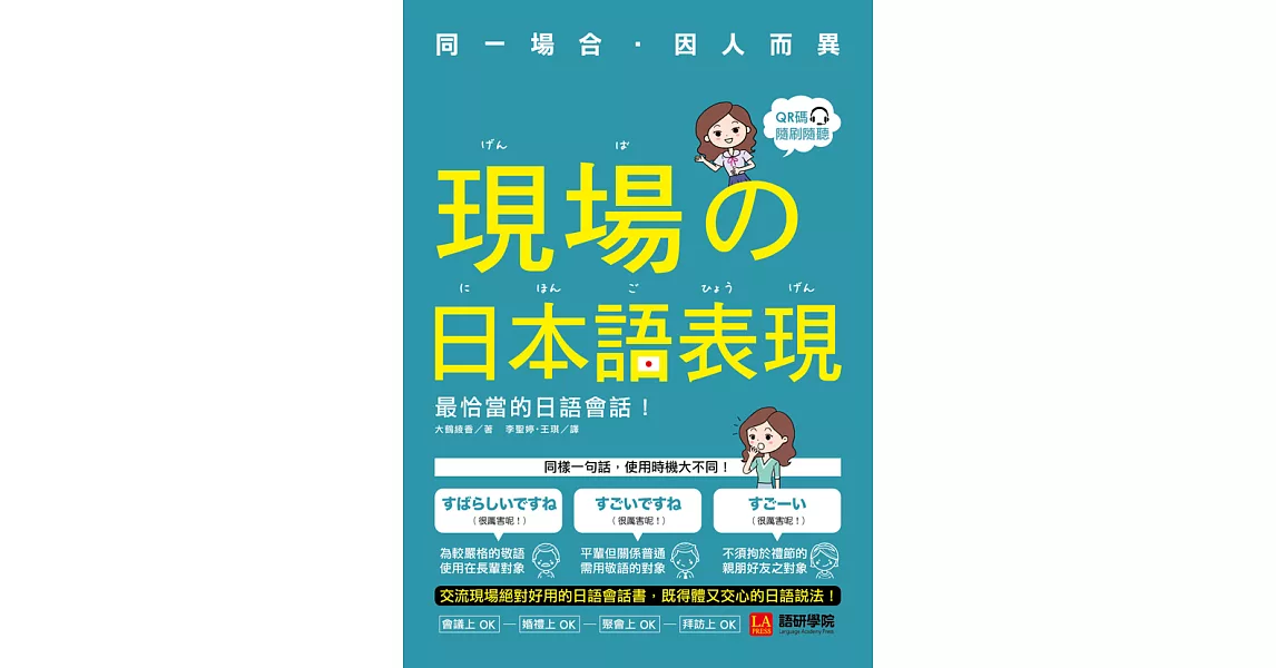 現場的日本語表現（附QR code線上音檔） (電子書) | 拾書所