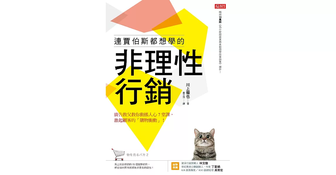 連賈伯斯都想學的非理性行銷 (電子書) | 拾書所