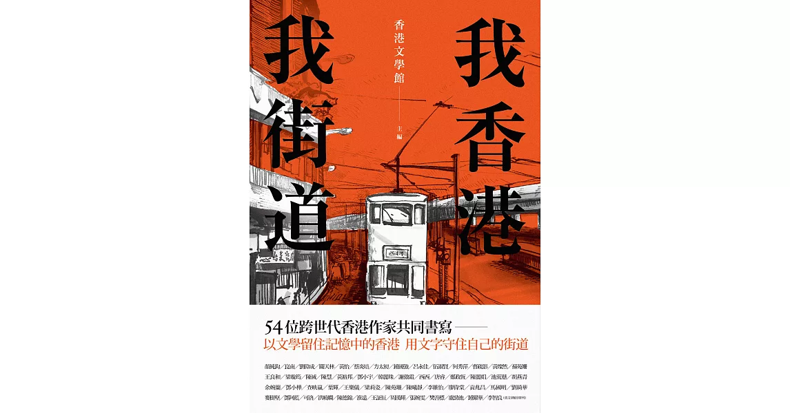 我香港，我街道 (電子書) | 拾書所