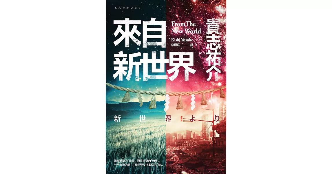 來自新世界（套書，優惠價不再折） (電子書) | 拾書所