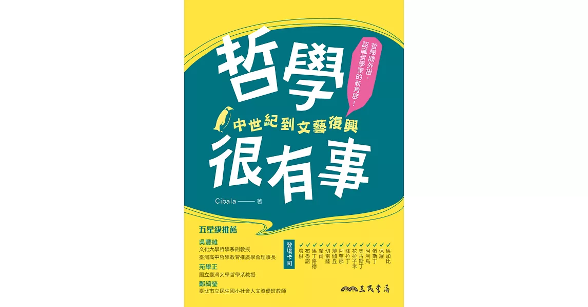 哲學很有事：中世紀到文藝復興 (電子書) | 拾書所